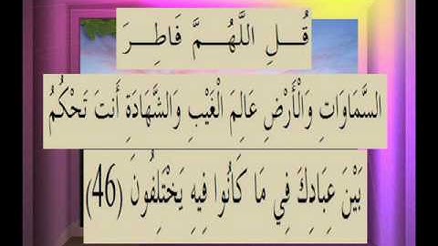 القرآن الكريم سورة الزمر الاية 46