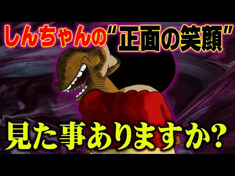 都市伝説 しんちゃんは正面で笑うことはない Youtube