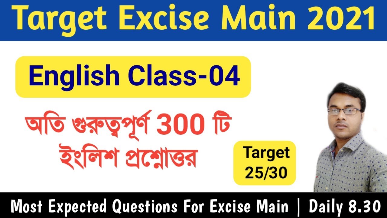 WBP  Excise Main Exam 2021 English Class | Most Expected 300 Questions | Part -04 | Guidance guru