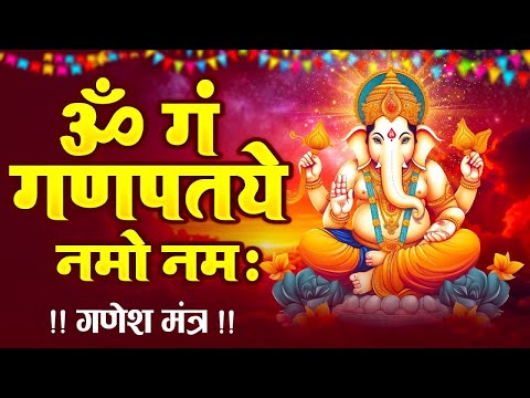 सरस्वती पूजा स्पेशल :गणेश मंत्र - Ganesh Mantra ॐ गं गणपतये नमो नमः Om Gan Ganpataye Namo Namah