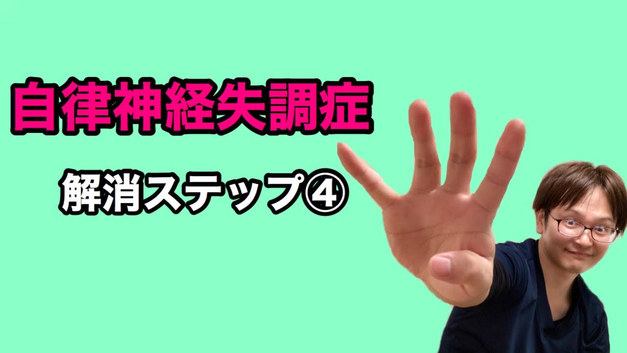 肩こり首こり を解消して自律神経失調症を治す Youtube 肩こり首こり を解消して自律神経失調症を治す Youtube