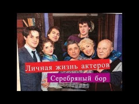 Актеры Сериала Серебряный Бор Фото И Фамилии