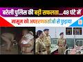 Bareilly child kidnapping case: पुलिस की बड़ी सफलता...48 घंटे में मासूम को अपहरणकर्ताओं से छुड़ाया