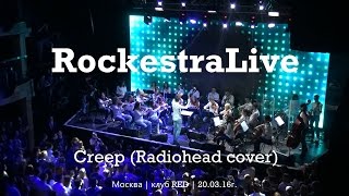 RockestraLive - Сreep (Radiohead cover)