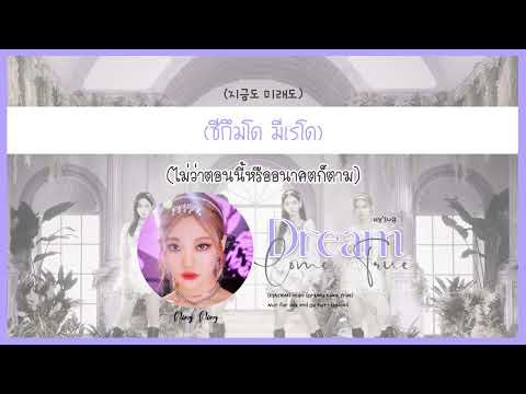 [THAISUB] AESPA (에스파) - Dream Come True #HYSUB