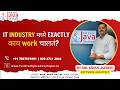 What exactly work happens in the IT Industry? | Join us Now: +91 7887575991