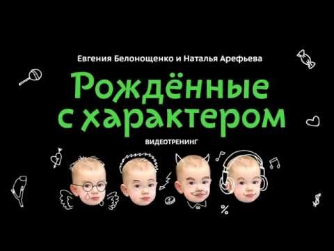 Евгения белонощенко рожденные с характером аудиокнига