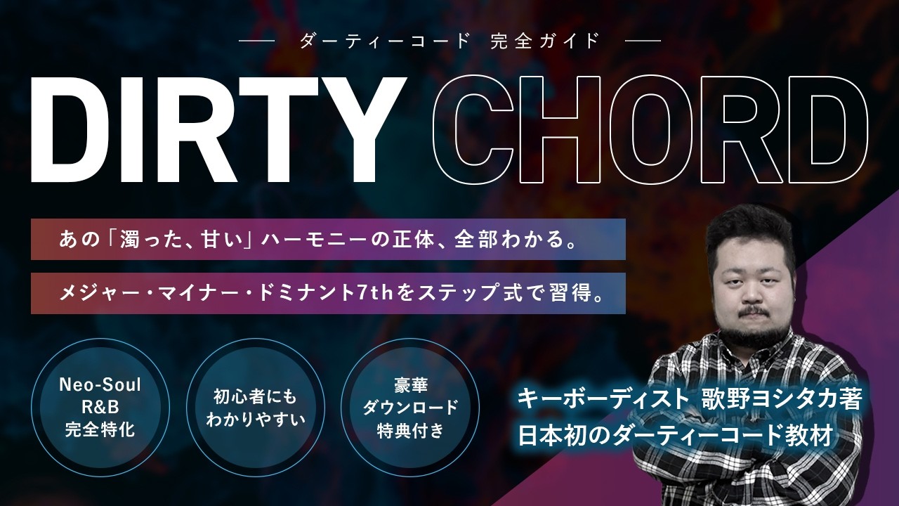 100部突破！【日本初】note：「ダーティーコード完全ガイド」を発売します