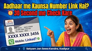Adhar card me kon sa mobile number link hai jane turnt #csc  screenshot 3