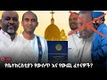በእርግጥ ኢትዮጰያ ውሰጥ ህግ አለ በእርግጥ ኢትዮጰያ ውሰጥ ህግ አለ