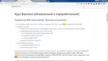 Презентация проекта Java "Разработка Web приложения". Ответы на вопросы.