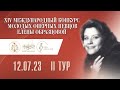 XIV Международный конкурс молодых оперных певцов Елены Образцовой. 2 тур
