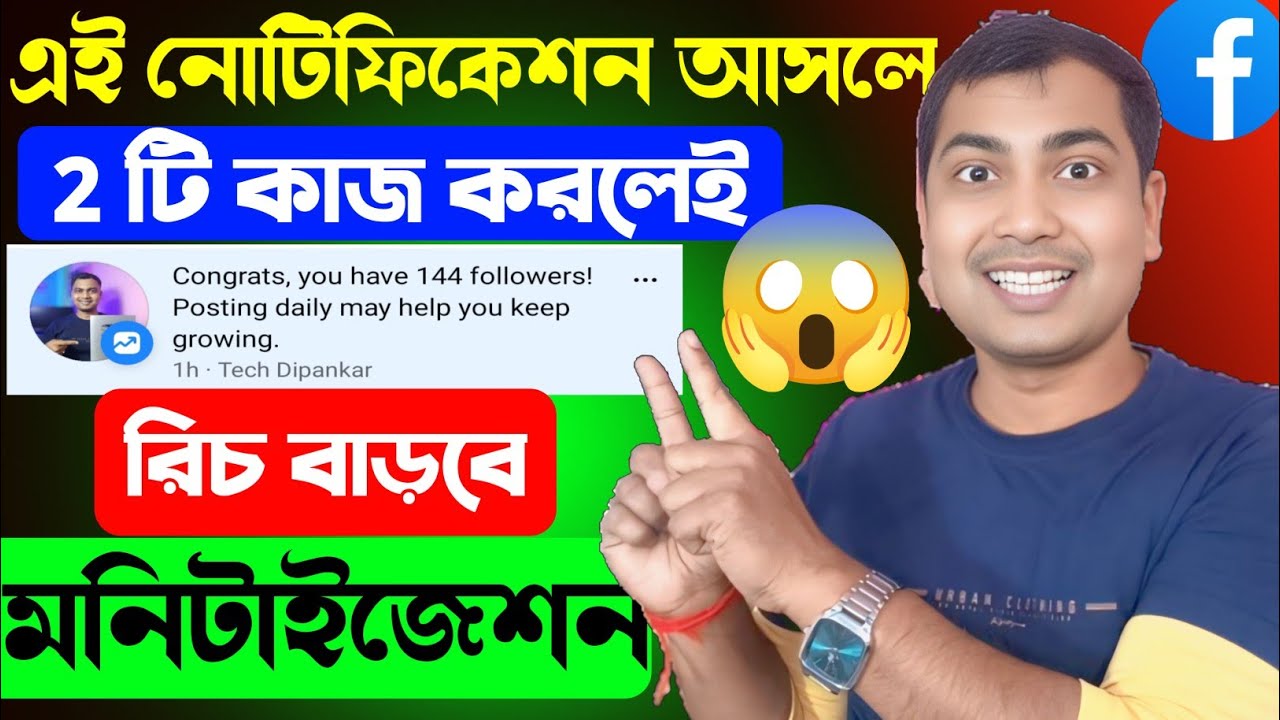 এটা আসলে 2 টি কাজ করলেই রিচ বাড়বে🔥Facebook Reach Engagement views content monetization 