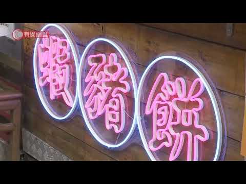 大澳文化節　河涌巡禮睇龍舟、水上舞獅　老舖邀設計系學生助變身吸新客源 - 20211226 - 港聞 - 有線新聞 CABLE News