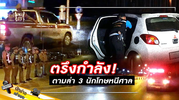 ตรึงกำลัง! ตามล่า 3 นักโทษหนีศาล l นักข่าวเล่าเอง | ข่าวช่องวัน | one31