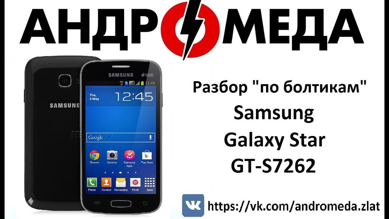 Gt s7262 аккумулятор