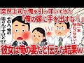 【総集編】「俺の嫁に手を出すな!」朝礼中に上司が俺を叩いてきたが実は彼女は・・・【2ch仕事スレ】