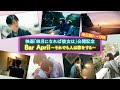 未公開トーク版！映画『四月になれば彼女は』公開記念特番 Bar April〜そ