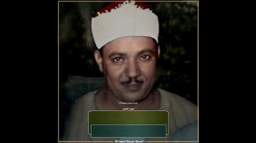 الشيخ عبدالباسط رحمه الله/ مقطع من سورة القصص