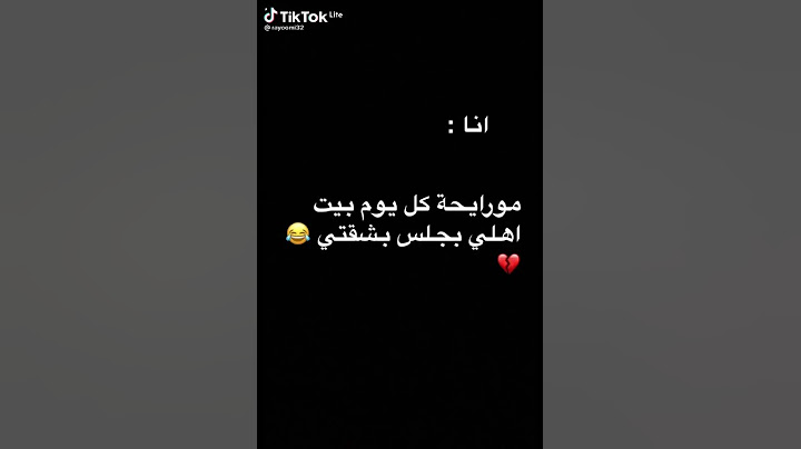 انا مورايحة كل يوم بيت أهلي بجلس بشقتي