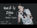 زيكو برا الحسبه Official Audio زيكو برا الحسبه Official Audio