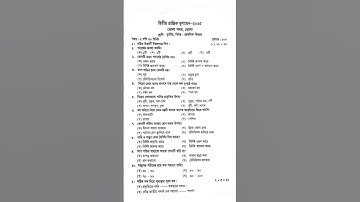 ৩য় শ্রেণির বিজ্ঞান দ্বিতীয় প্রান্তিক মূল্যায়ন পরীক্ষা ২০২৫ | Class 3 Science Question Paper