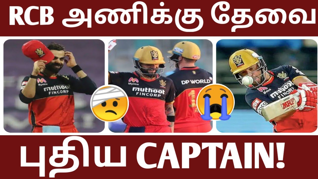 IPL LATEST NEWS  | IPL 2020| RCB NEED NEW CAPTAIN?| TAMIL CRICKET TALKIES |