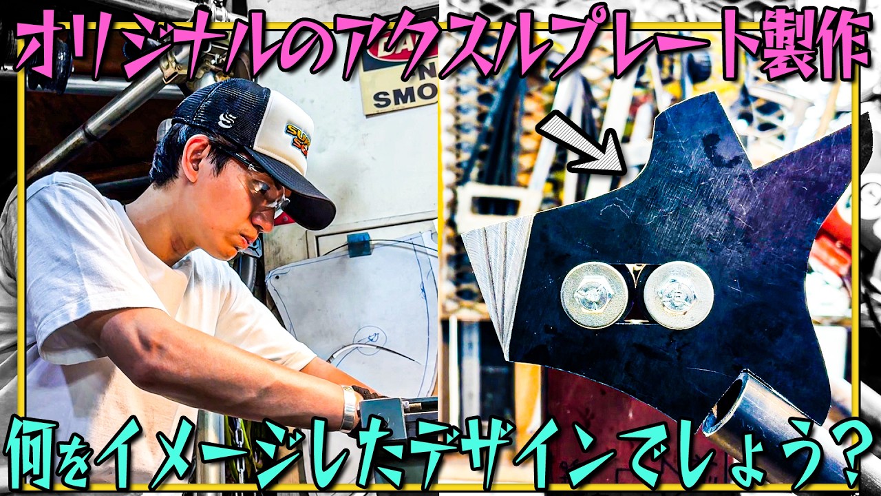 第７歩【フレームのオリジナルパーツ作り】世界に一つだけの部品！〜アクスルプレート編①