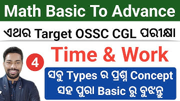 Time & Work All Types Of Questions ||  Math Basic To Advance Class For OSSC CGL || By Sunil Sir