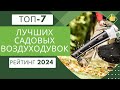 ТОП-7. Лучших садовых воздуходувок для участка💨 Рейтинг 2024🏆 Какую садовую воздуходувку выбрать?