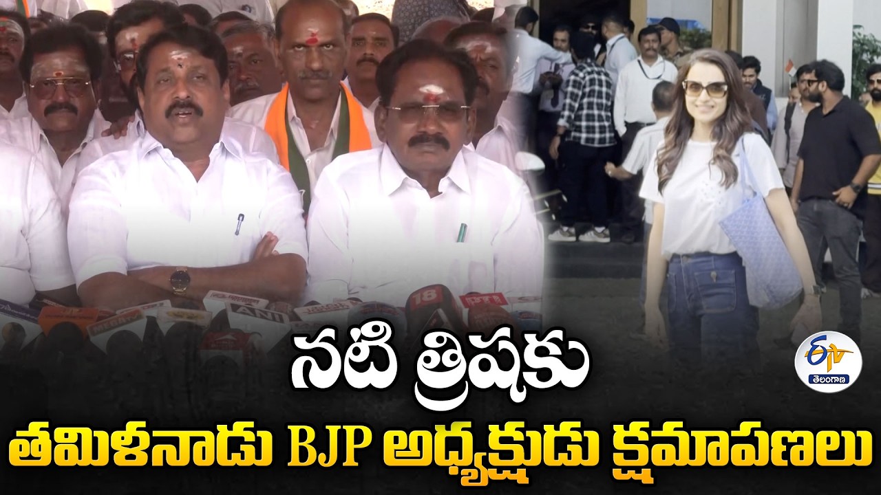 Tamil Nadu BJP Chief Apologizes to Trisha Over Derogatory Remarks - YouTube
