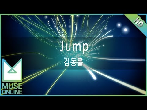 [뮤즈온라인] 김동률 - Jump