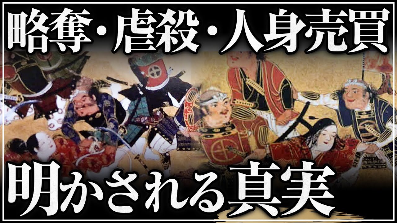 大坂夏の陣屏風で描かれる真実！略奪・虐殺・人身売買は本当にあった？｜小名木善行