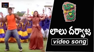 Laalu Darwaja video Song - Bobby Movie Songs | Mahesh Babu, Arti Agarwal, Mani Sharma | TVNXT Music