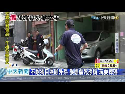 20200909中天新聞　拔指甲打斷牙　狠嬤虐死5歲孫遭判無期