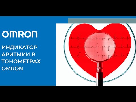 индикатор аритмии в тонометрах OMRON