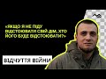 ПЕКЛО В КРИНКАХ поранення та РЕКРУТИНГ історія воїна 37 бригади Сяви
