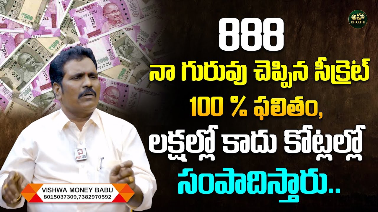 Vishwa Money Babu : 888 Angel Number | Powerful Angel Number For Money | Money Attract Affirmations