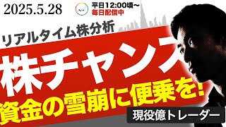 【緊急】株は今が最高のチャンス！先導株は◯◯関連【見逃し厳禁】