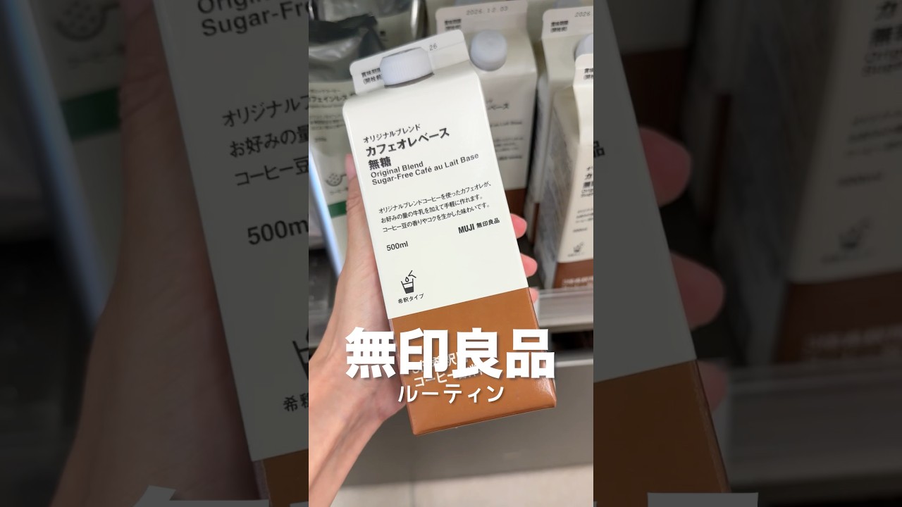 朝の時間が幸せになる無印アイテム