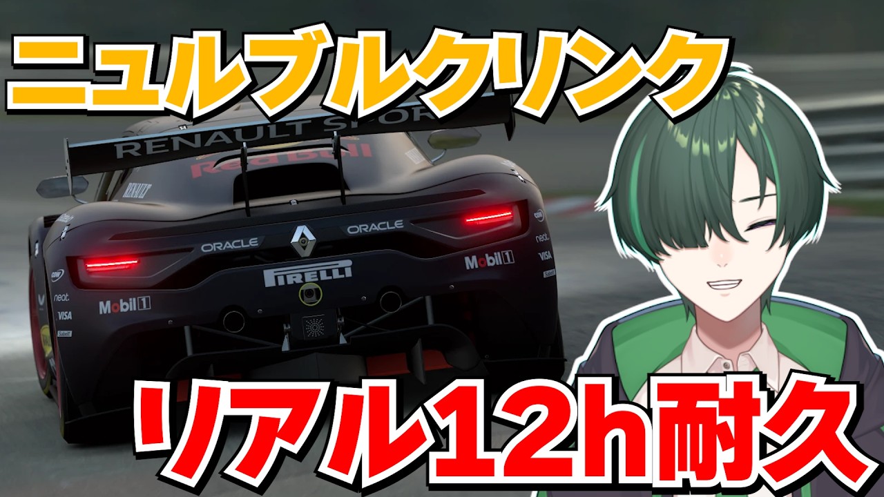 【GT7】ニュルブルクリンクガチ12時間耐久レース!?後半【配信】