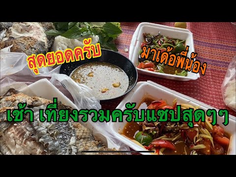 มาเด้อกินข้าวครับ