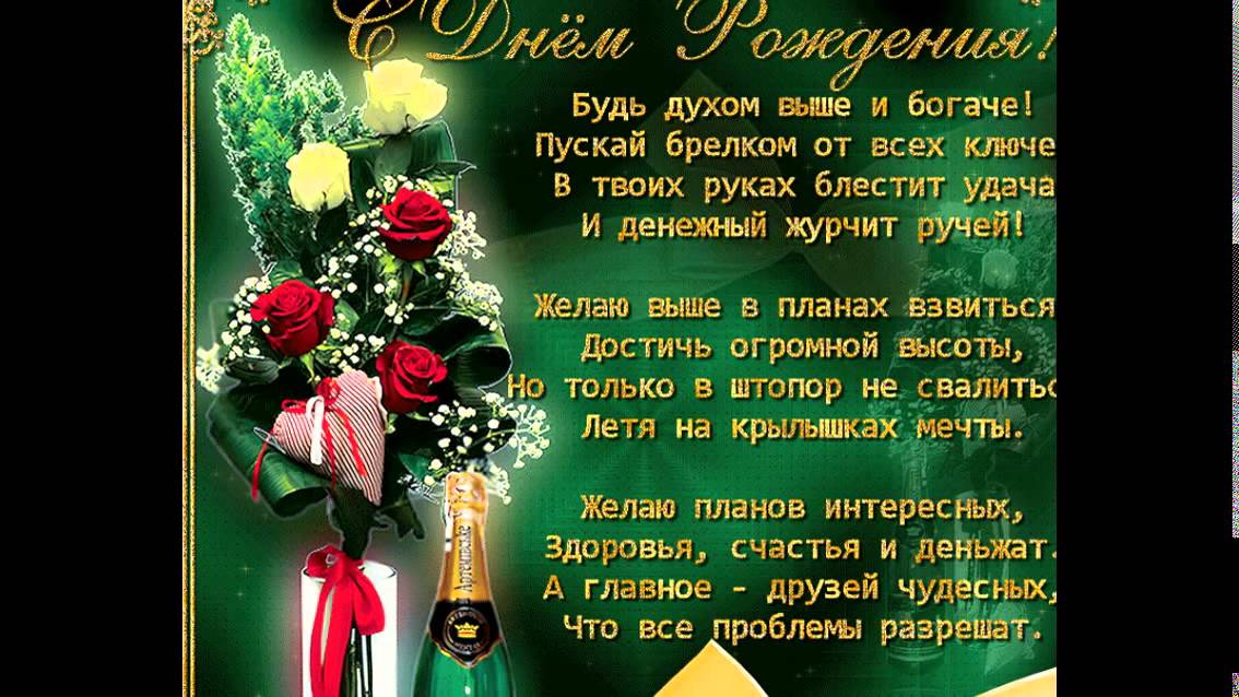 стихотворение с днем рождения в прозе мужчине что