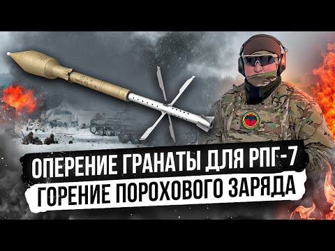 Как раскрывается оперение
