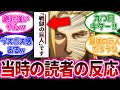 ついに最後の巨人の名前が明かされた当時のネットの盛り上がりがスゴかったwww【進撃の巨人】原作95話「嘘つき」