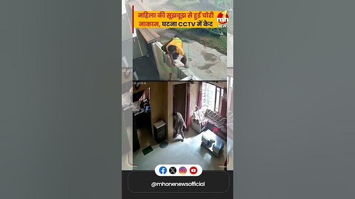महिला की सूझबूझ से घर में लूट की कोशिश हुई नाकाम, घटना CCTV में कैद |