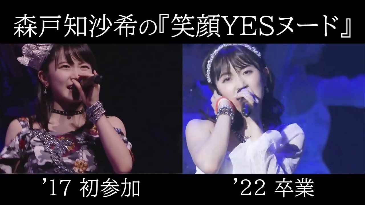 モーニング娘。'17 & '22 の『笑顔YESヌード』