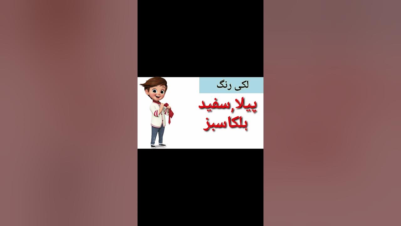 zoha-name-meaning-in-urdu-mr-mrs-baby-shorts-videos-youtube
