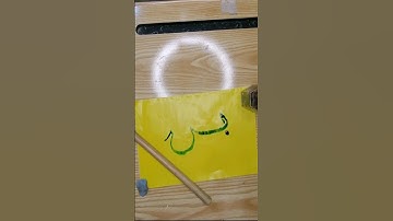 How to write the alternative connection of (بس) in stylish caligraphy #art#calligraphyart.