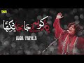 Yar Ko Hum Ne Ja Ba Ja Dekha | Abida Parveen | Eagle Stereo | HD Video Mp3 Song